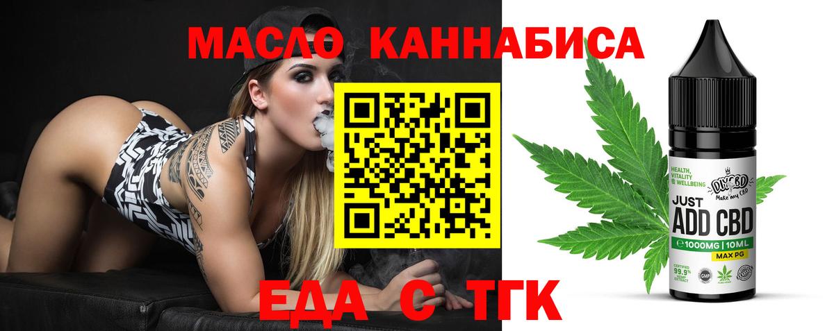 Еда ТГК марихуана Гусев