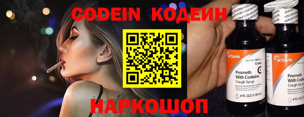 Гусев  Кодеиновый сироп Lean Purple Drank  Вход с VPN 