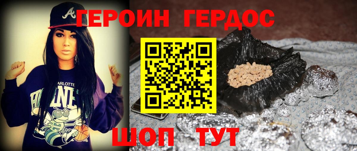 Гусев  ГЕРОИН хмурый  Вход с VPN 