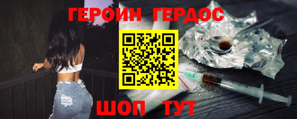 ГЕРОИН афганец Гусев