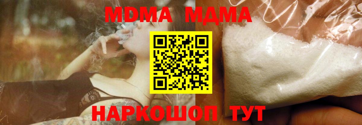 МДМА Molly  MDMA crystal  Вход с VPN  Гусев 
