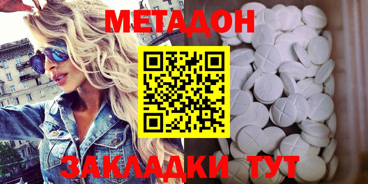 Метадон methadone  Вход с VPN  мега tor  Гусев 