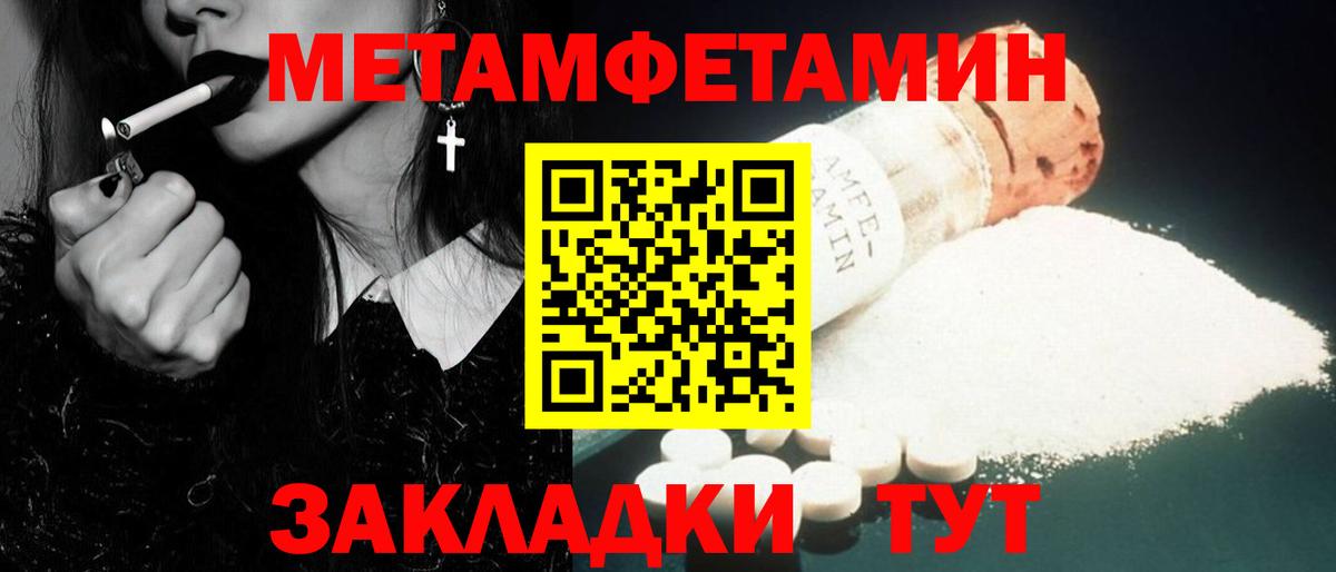 МЕТАМФЕТАМИН пудра  Вход с VPN  Гусев 